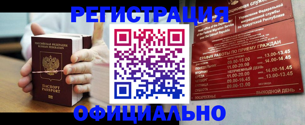 прописка законно в Талице