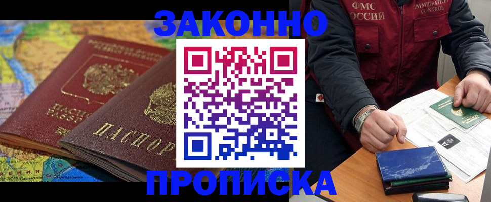 прописка в Талице